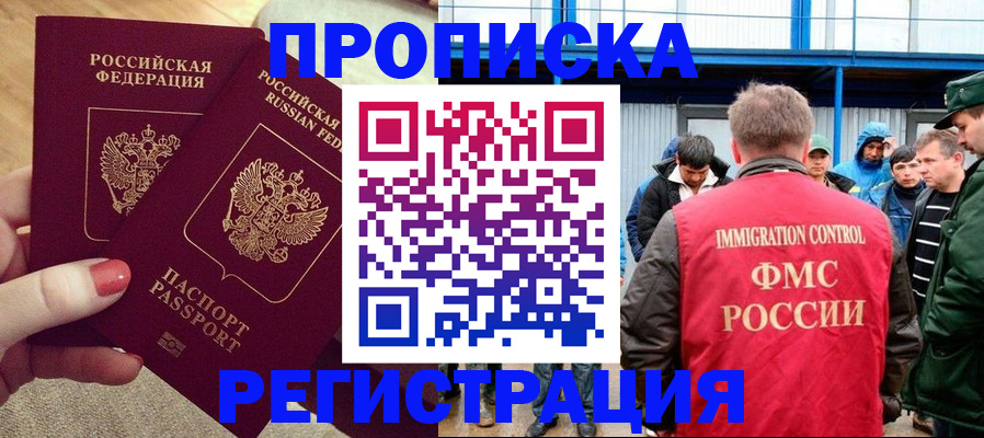 прописка для школы в Йошкар-Оле