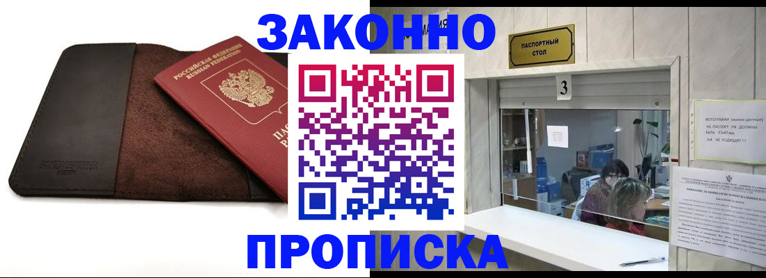 прописка в Йошкар-Оле