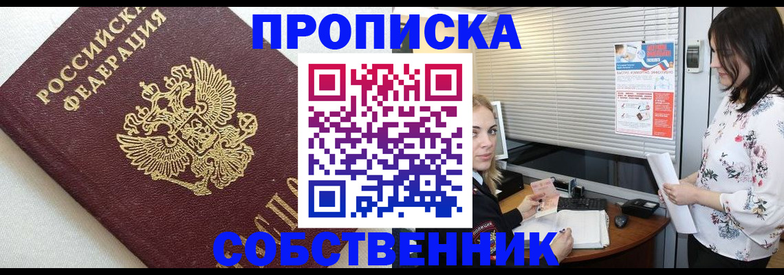 где прописаться в Йошкар-Оле