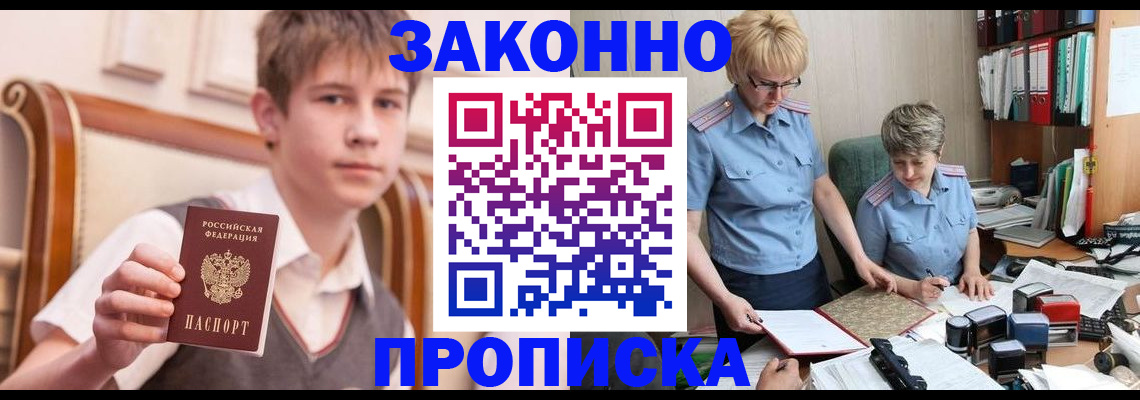 купить прописку в Йошкар-Оле