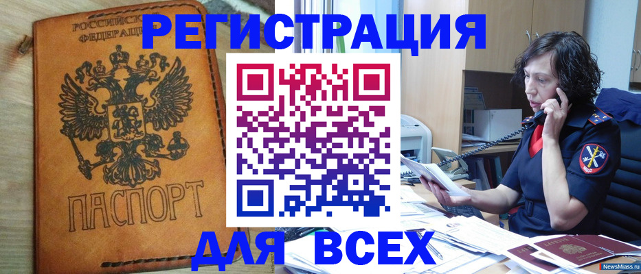 прописка для работы в Йошкар-Оле